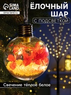 Ёлочный шар «Красные лепестки», d=8 см, 5 LED, от батареек, свечение тёплое белое - Фото 1