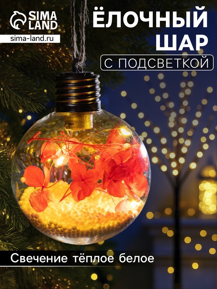 Ёлочный шар «Красные лепестки», d=8 см, 5 LED, от батареек, свечение тёплое белое - Фото 1
