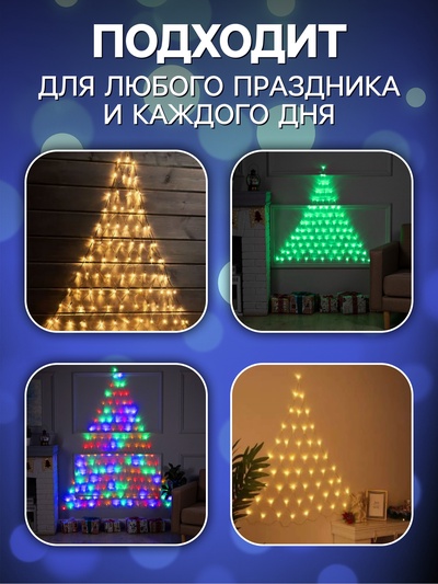 Гирлянда «Сеть-ёлка» 2×2 м, IP20, тёмная нить, 152 LED, свечение белое, 8 режимов, 220 В