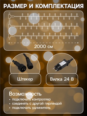 Гирлянда «Клип-лайт» 3 нити по 20 м, IP44, УМС, тёмная нить, 399 LED, свечение тёплое белое, мерцание, 24 В