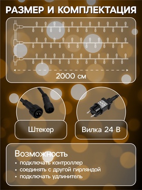Гирлянда «Клип-лайт» 5 нитей по 20 м, IP44, УМС, тёмная нить, 665 LED, свечение тёплое белое, мерцание, 24 В