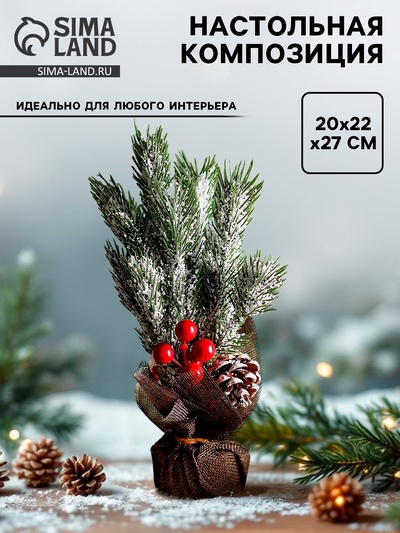 Композиция «Новогодние веточки с шишками», 20×22×27 см