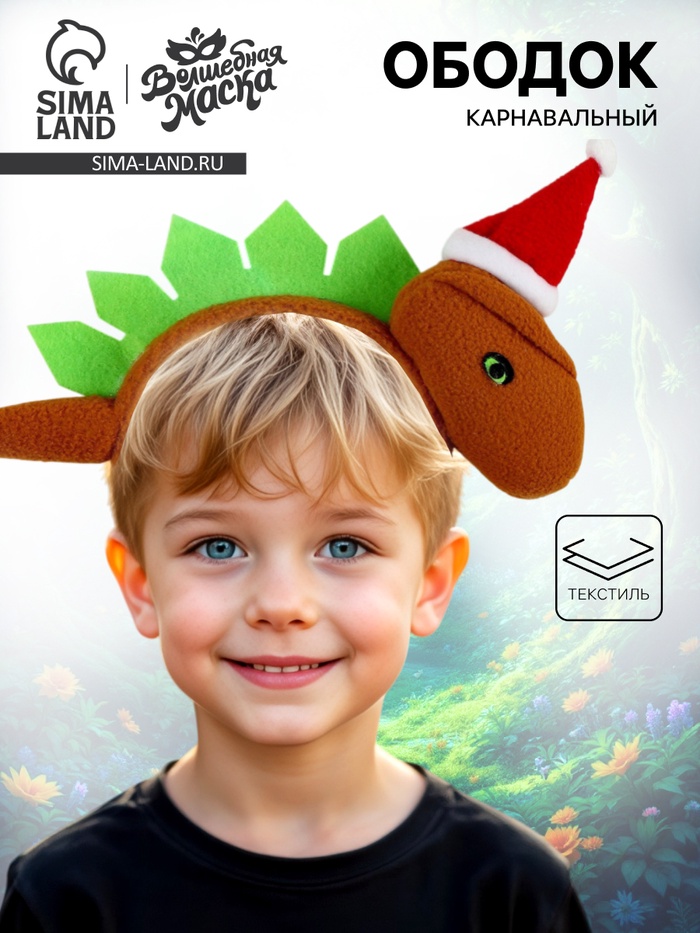 Карнавальный ободок «Новогодний дракон», в колпачке - Фото 1