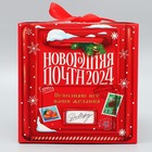 Складная коробка «Новогодняя почта 2024», 18 × 18 × 18 см - фото 9059648