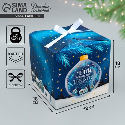 Коробка подарочная новогодняя складная «Мечты обязательно сбудутся», 18×18×18 см, Новый год