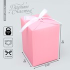 Коробка подарочная складная, упаковка, «Розовая», 12 х 18 х 12 см - фото 320273679