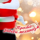 Заводная игрушка «Дед Мороз» - Фото 5