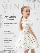 Платье нарядное детское MINAKU: PartyDress, цвет белый, рост 98 см - фото 322331896