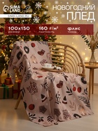Плед флисовый новогодний «Этель. New Year's details», 100×150 см, флис, пл. 160 г/м² - Фото 1