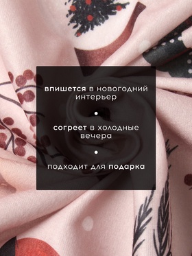 Плед флисовый новогодний «Этель. New Year's details», 100×150 см, флис, пл. 160 г/м²