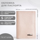 Обложка для паспорта TEXTURA, цвет пудра 9913626 - фото 72010399