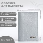 Обложка для паспорта TEXTURA, цвет серый - фото 320328673