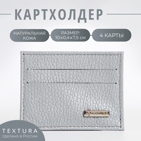 Картхолдер TEXTURA, цвет серый 9913633