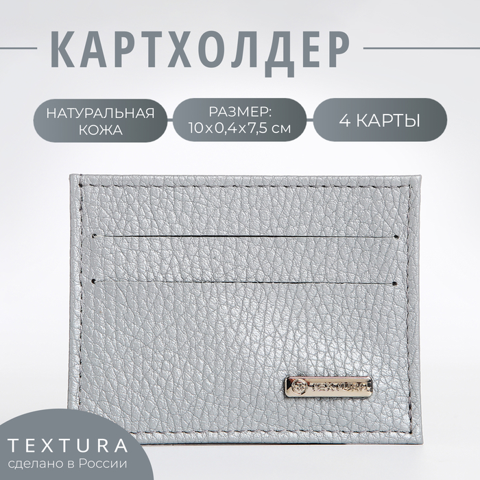 

Картхолдер TEXTURA, цвет серый