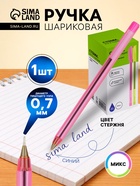 Ручка шариковая «Стамм. 800», синий стержень, узел 0.7 мм, МИКС - Фото 1