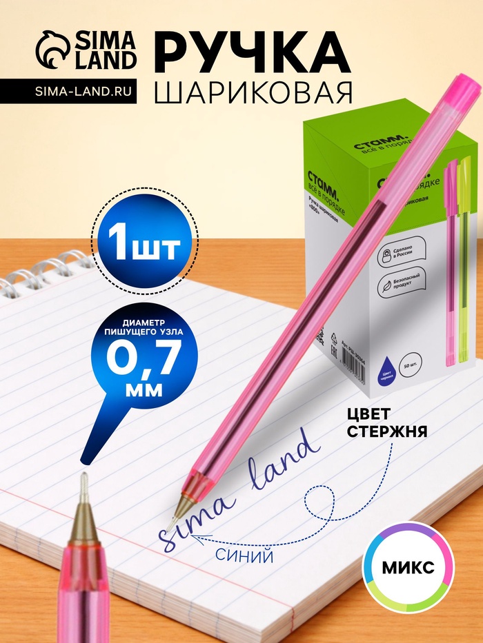 Ручка шариковая «Стамм. 800», синий стержень, узел 0.7 мм, МИКС - Фото 1