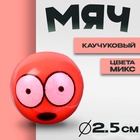 Мяч каучуковый «Рожицы», 2.5 см, МИКС - Фото 1