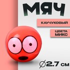 Мяч каучуковый «Рожицы», 2.7 см, цвета МИКС - Фото 1