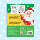 Раскраска водная «Волшебный мир», 12 стр. - Фото 4