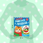 Раскраска водная «Забавные зверята», 12 стр. - Фото 2