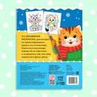 Раскраска водная «Забавные зверята», 12 стр. - Фото 5