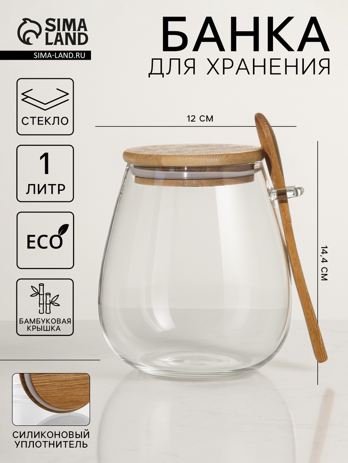 Банка для хранения с ложкой «Эко», 1 л, 12×14.4 см, с бамбуковой крышкой, стекло, прозрачная - Фото 1