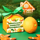 Фигурный шоколад "Бомбочка с маршмеллоу "Мандарин", 35 г ± 10 % 9827474 - фото 10945727