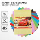 Цветной картон с блёстками, А4, 10 листов, 10 цветов, немелованный, односторонний, в пакете, 250 г/м², «Тачки» - Фото 1