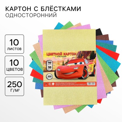 Цветной картон с блёстками, А4, 10 листов, 10 цветов, немелованный, односторонний, в пакете, 250 г/м², «Тачки»