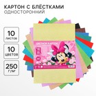 Цветной картон с блёстками, А4, 10 листов, 10 цветов, немелованный, односторонний, в пакете, 250 г/м², «Минни Маус» - Фото 1