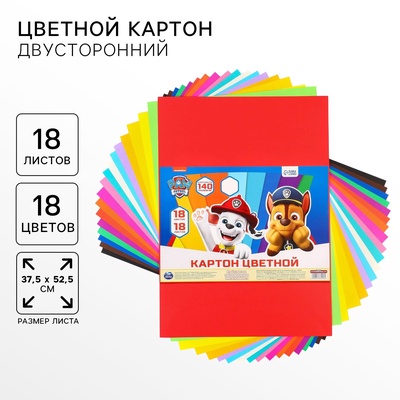Цветной картон тонированный, 18 листов, 18 цветов, немелованный, двусторонний, 140 г/м², Щенячий патруль