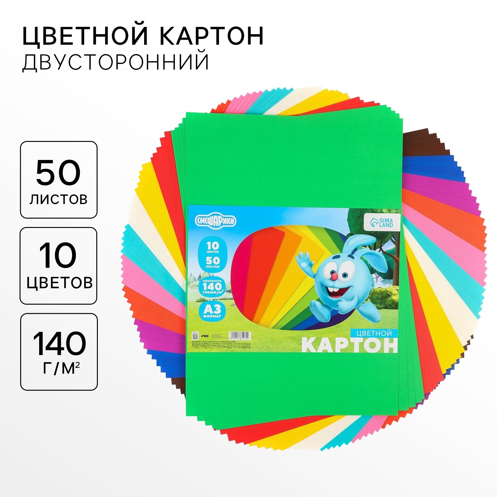 Картон цветной тонированный, А3, 50 листов, 10 цветов, немелованный ...