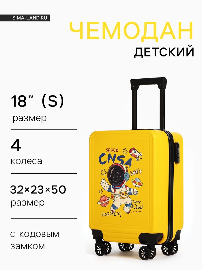 Чемодан детский 32 л (S), отдел на молнии, 4 колеса, 32×23×50/60 см, жёлтый - Фото 1