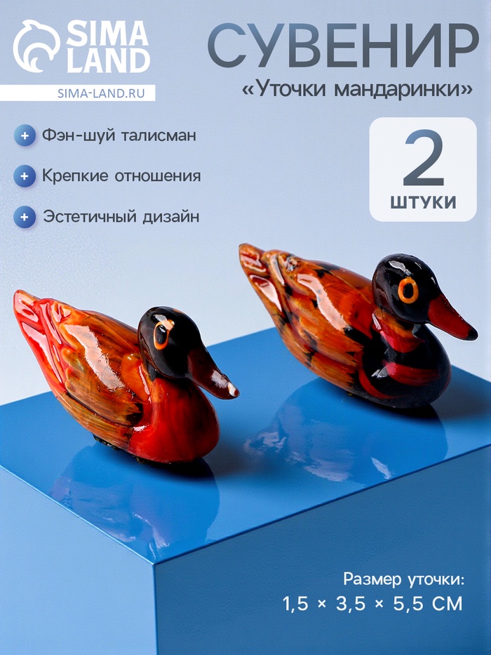 Сувенир «Уточки мандаринки», талисман фэн-шуй, набор 2 шт. - Фото 1
