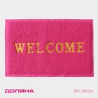 Коврик придверный Доляна Welcome, с окантовкой, 38×58 см, цвет розовый - фото 320377236