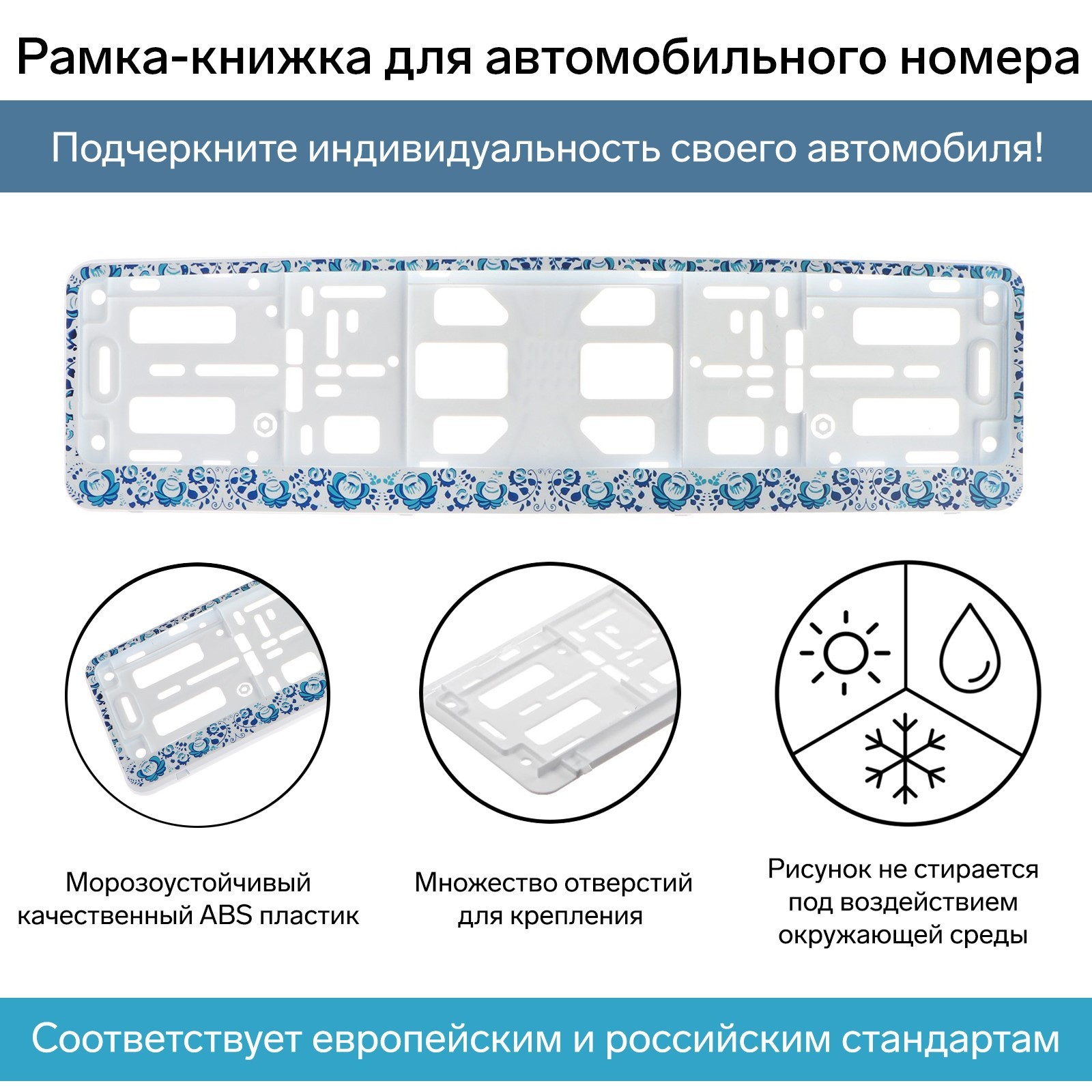 Рамка для автомобильного номера, книжка, белая, 