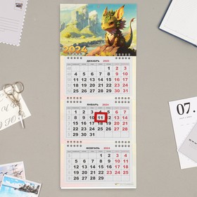 Календарь квартальный, мини-трио "Символ года - 4"  2024 год, 19х46 см