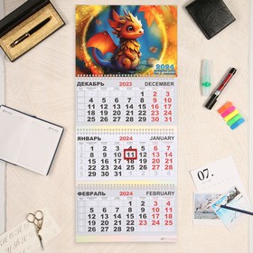Календарь квартальный, трио "Символ года - 1" 2024 год, 30х69 см