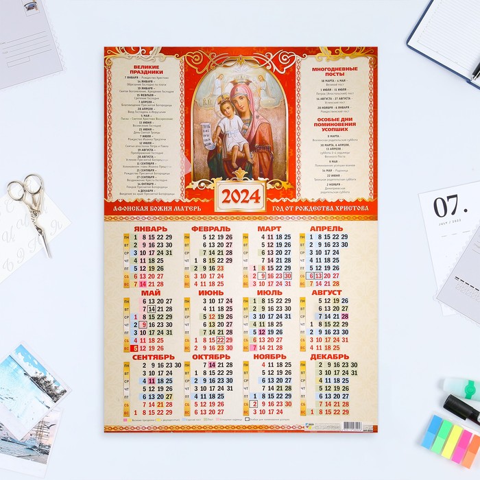 Календарь листовой А2 "Афонская Икона Божией Матери" 2024 год, 42х60 см - Фото 1