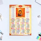 Календарь листовой А3 "Казанская Икона Божией Матери" 2024 год, 30х42 см - фото 11429335