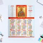 Календарь листовой А3 "Николай Чудотворец" 2024 год, 30х42 см - фото 11429338