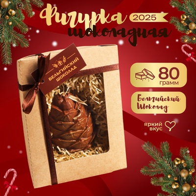 Шоколадная фигурка "Шишка", бельгийский шоколад, 80 г