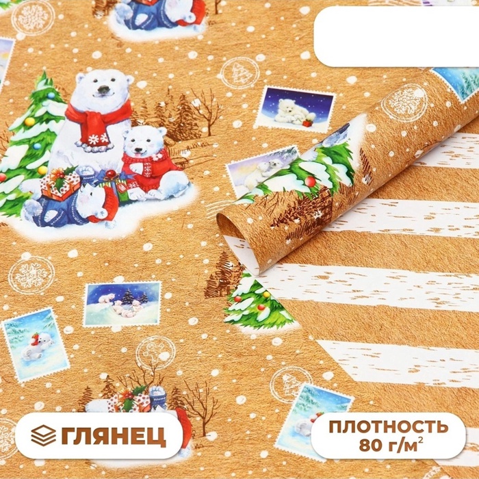 Бумага упаковочная глянцевая двусторонняя «Чудес в Новом году!», 68×100 см - Фото 1