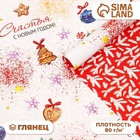 Бумага упаковочная глянцевая двусторонняя «Счастья в Новом году!», 68×100 см - Фото 1