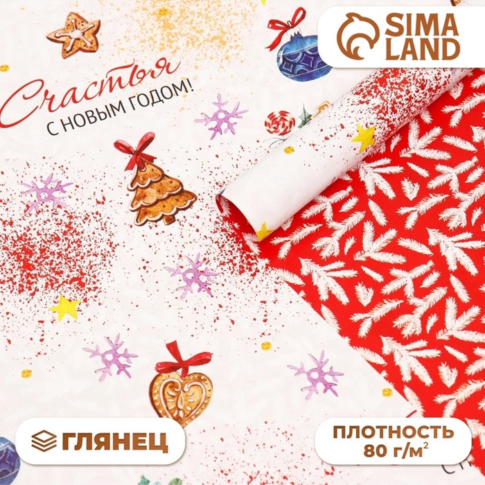Бумага упаковочная глянцевая двусторонняя «Счастья в Новом году!», 68×100 см - Фото 1