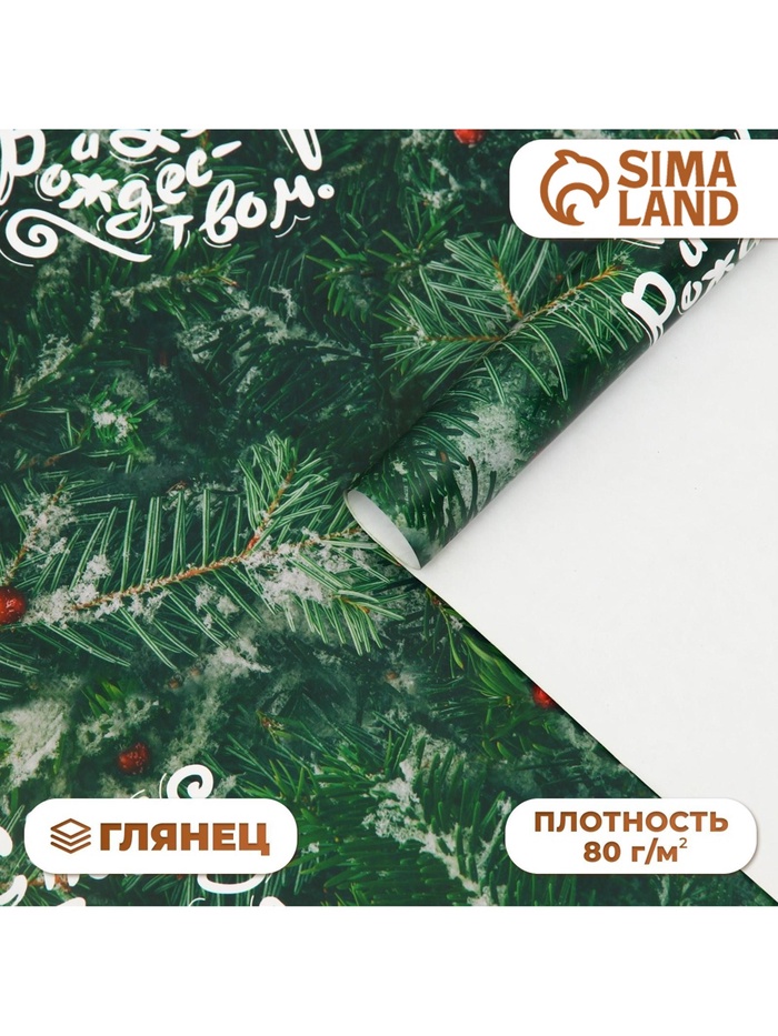 Бумага упаковочная новогодняя глянцевая «С Новым годом», 50×70 см - Фото 1