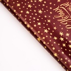 Бумага упаковочная новогодняя глянцевая «Уютного праздника», 50×70 см - Фото 3