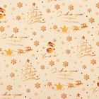 Бумага упаковочная новогодняя крафт белый «Золото НГ», 50×70 см - Фото 4