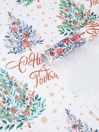 Бумага упаковочная новогодняя крафт белый «С Новым годом!», 50×70 см - Фото 1