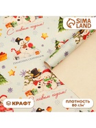 Бумага упаковочная новогодняя крафт белый «Хоровод», 50×70 см - Фото 1